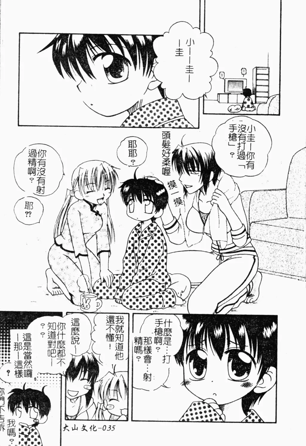 Shota Naburi | 幼齒姦戲 Fhentai.net - Page 36