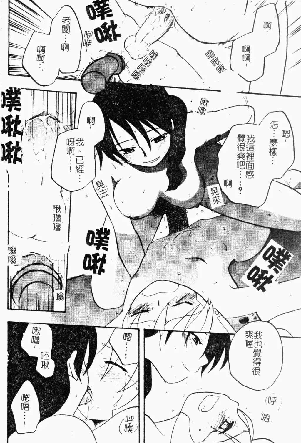 Shota Naburi | 幼齒姦戲 Fhentai.net - Page 63