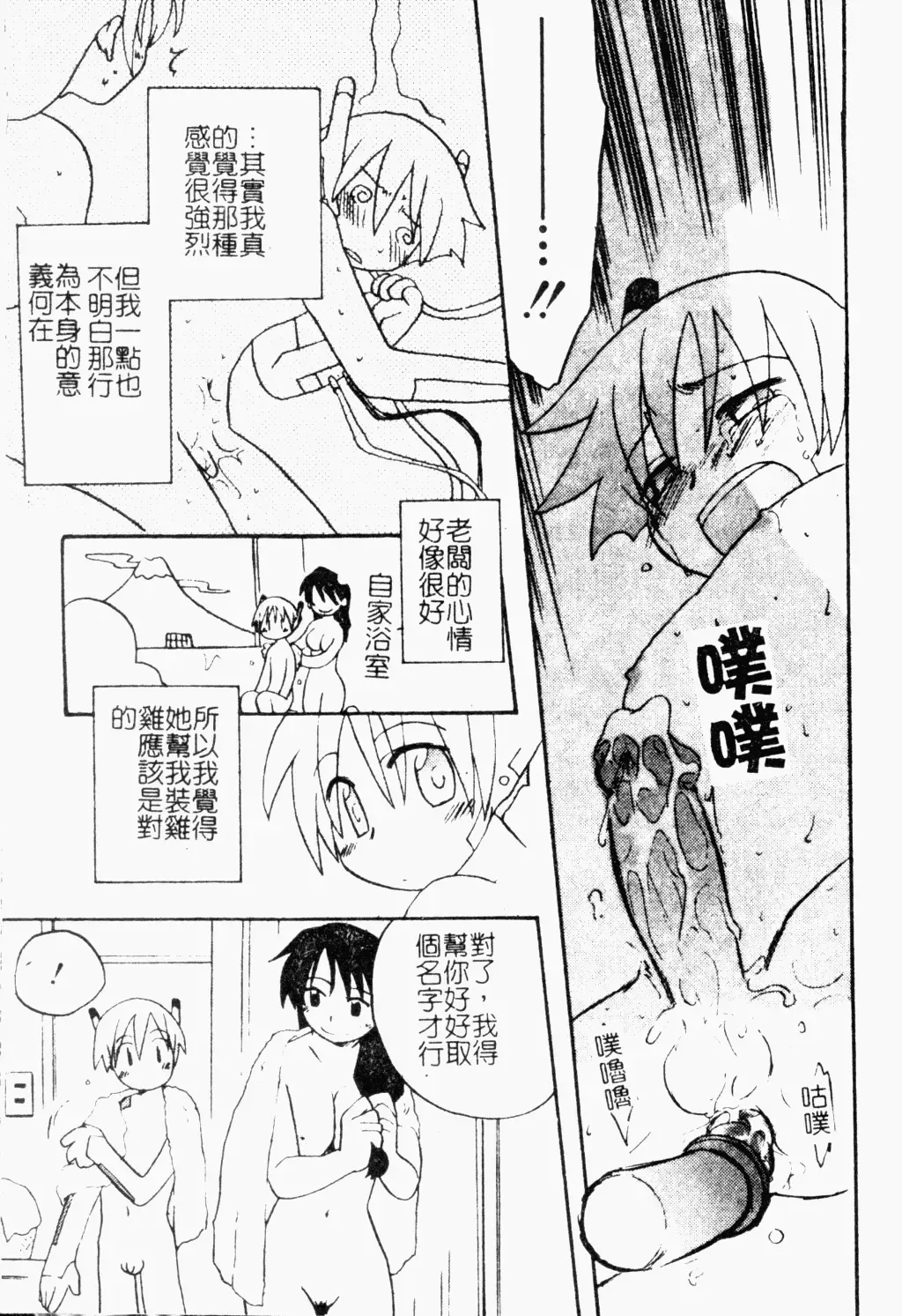 Shota Naburi | 幼齒姦戲 Fhentai.net - Page 64