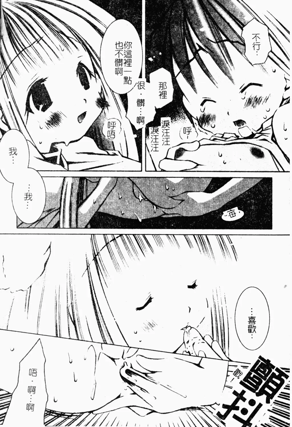 Shota Naburi | 幼齒姦戲 Fhentai.net - Page 72