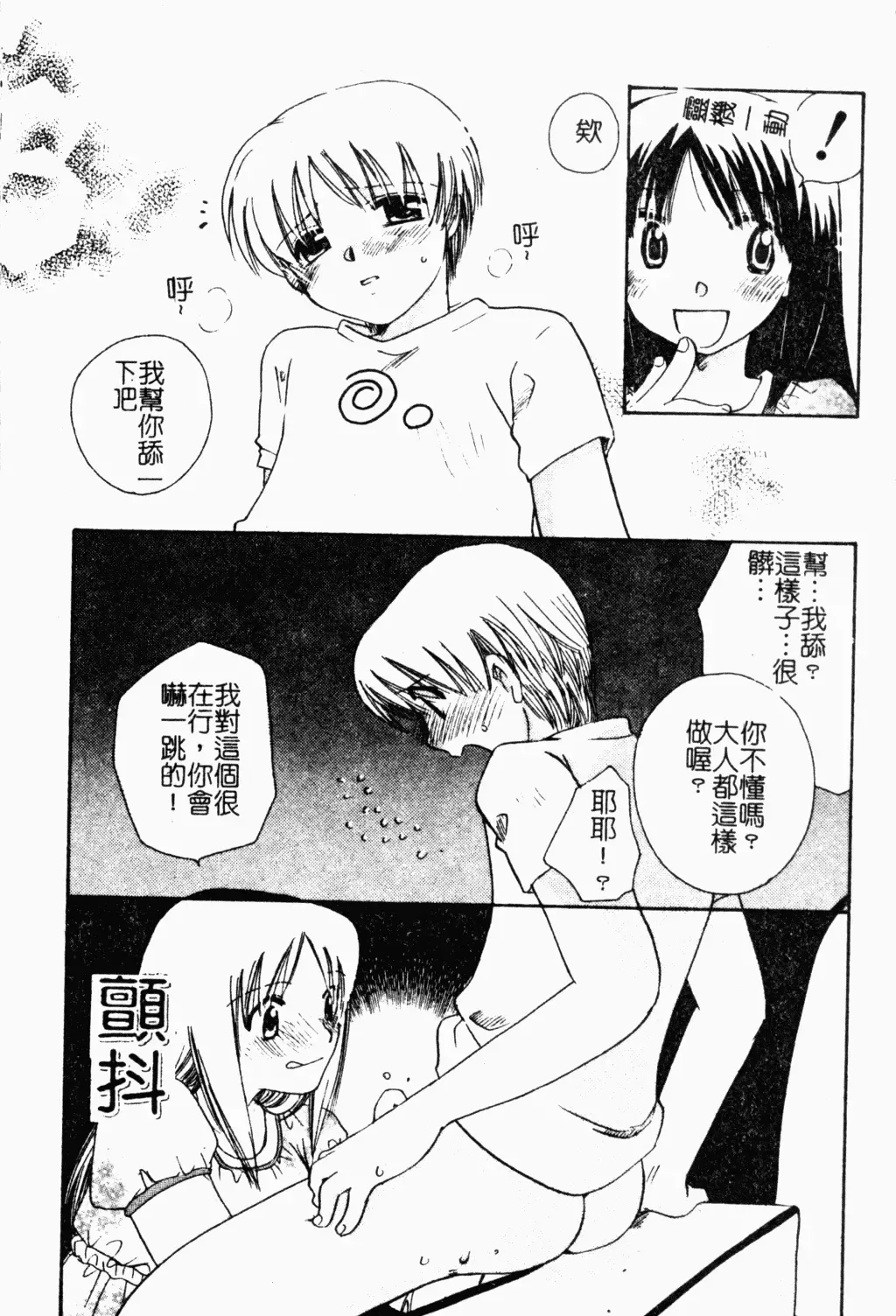 Shota Naburi | 幼齒姦戲 Fhentai.net - Page 89