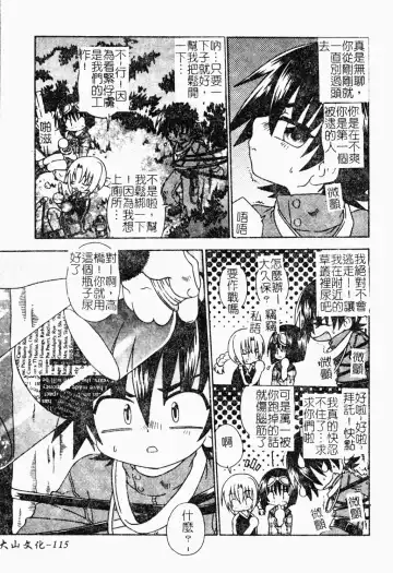 Shota Naburi | 幼齒姦戲 Fhentai.net - Page 116