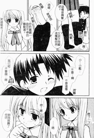 Shota Naburi | 幼齒姦戲 Fhentai.net - Page 138