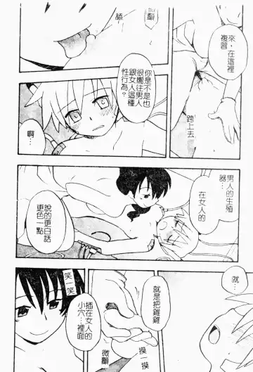 Shota Naburi | 幼齒姦戲 Fhentai.net - Page 57