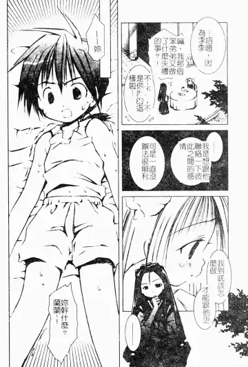 Shota Naburi | 幼齒姦戲 Fhentai.net - Page 67