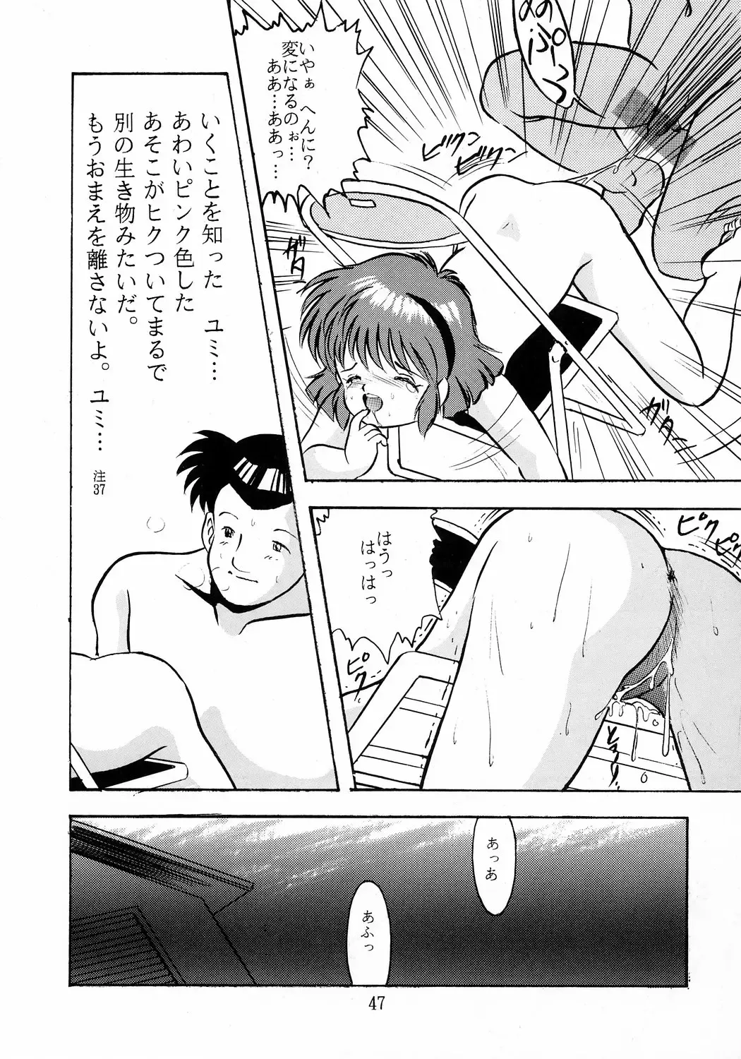 [Eimu Yuu] Yumichan Hontou Ni Abunai Yo Fhentai - Page 48