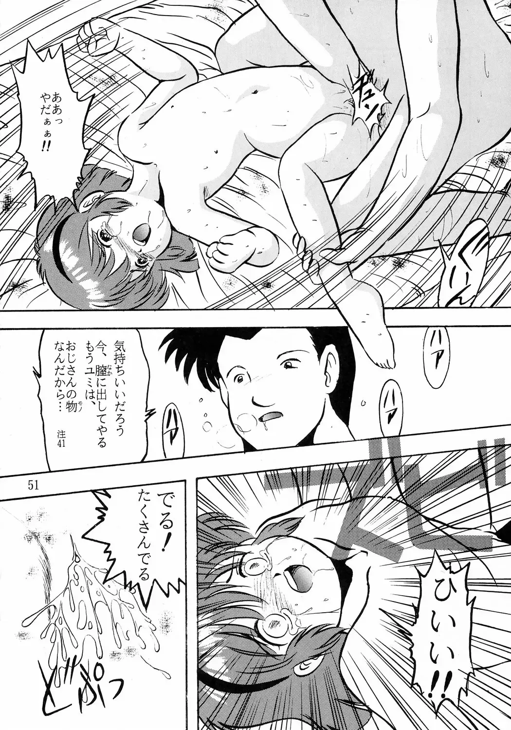 [Eimu Yuu] Yumichan Hontou Ni Abunai Yo Fhentai - Page 52