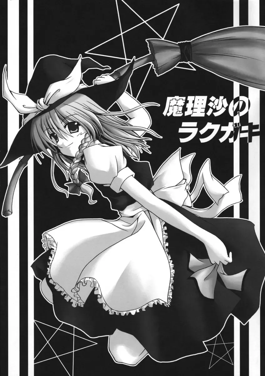 Read [Kirisaki Byakko] Marisa no Rakugaki - Fhentai.net