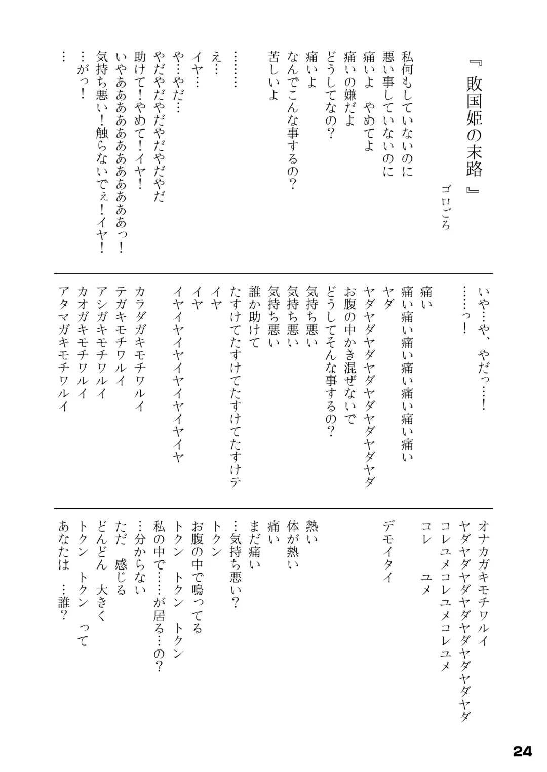 [Gorogoro] Ikusen no Mushi no Haha to Narishi Wakahime Fhentai - Page 25