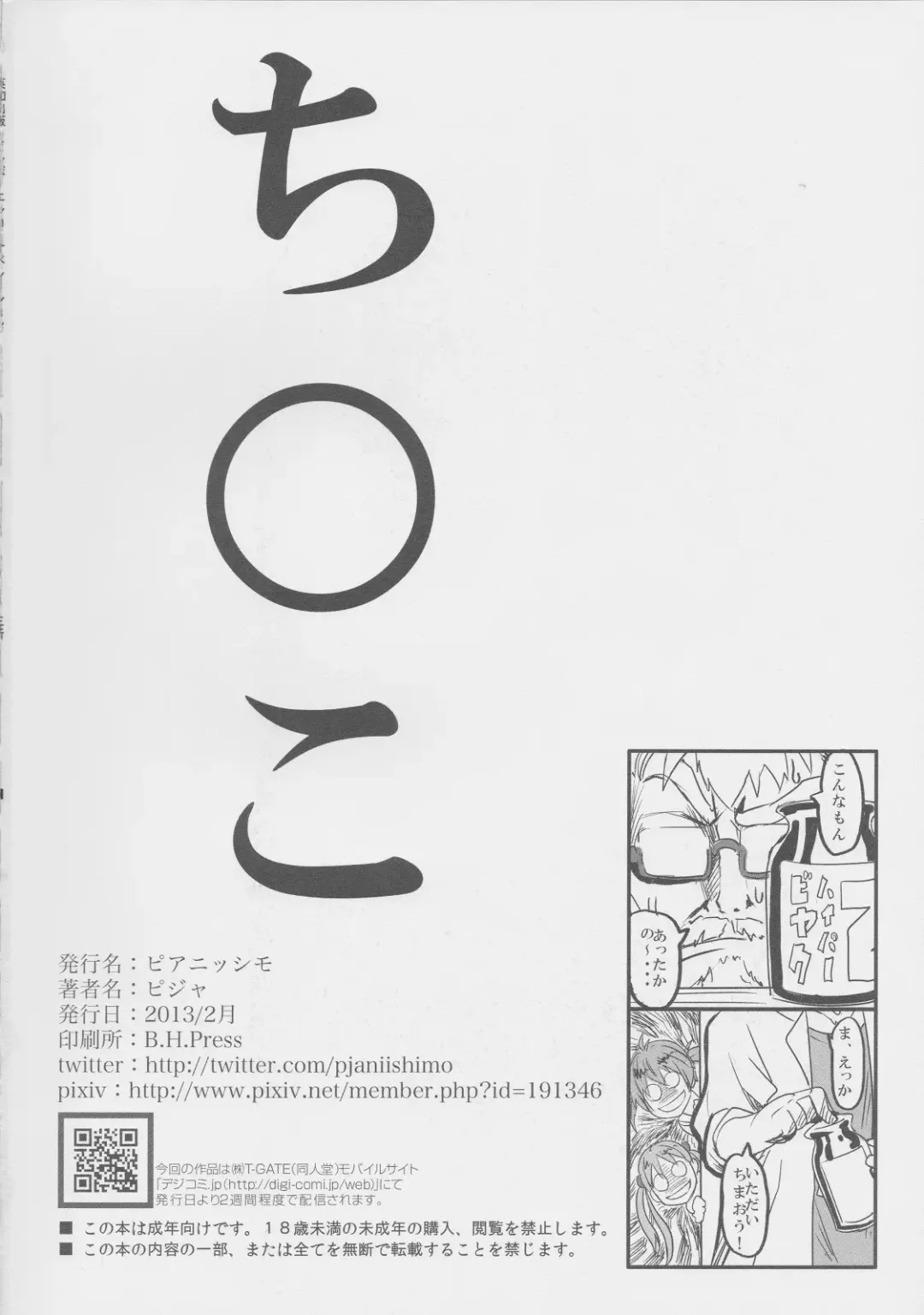 [Pija] Bimbo Enkou Operation Fhentai - Page 25