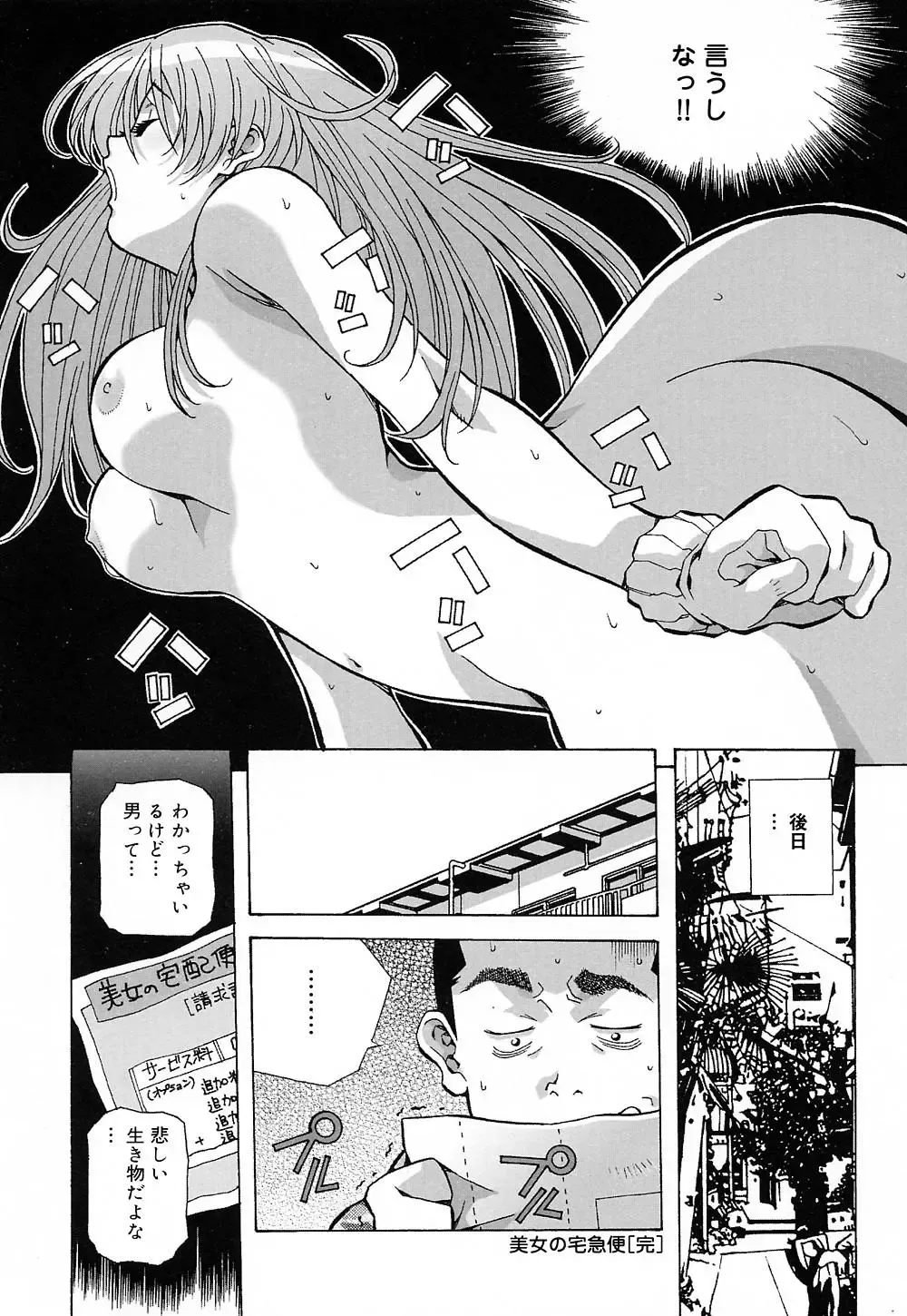 [Amano Youki] Tenshi Yattemasu! -Angelic work- Fhentai.net - Page 147