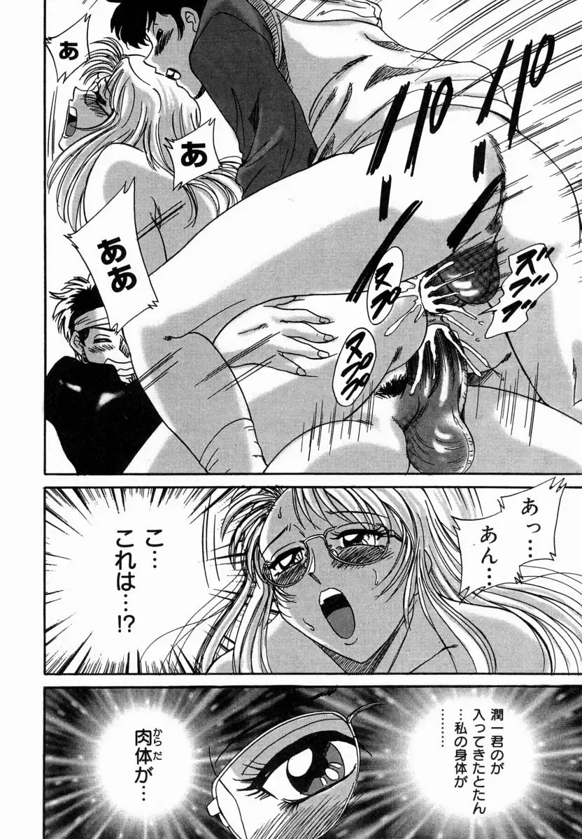 [Chanpon Miyabi] Onee-san Inran Kyoushitsu Fhentai - Page 112