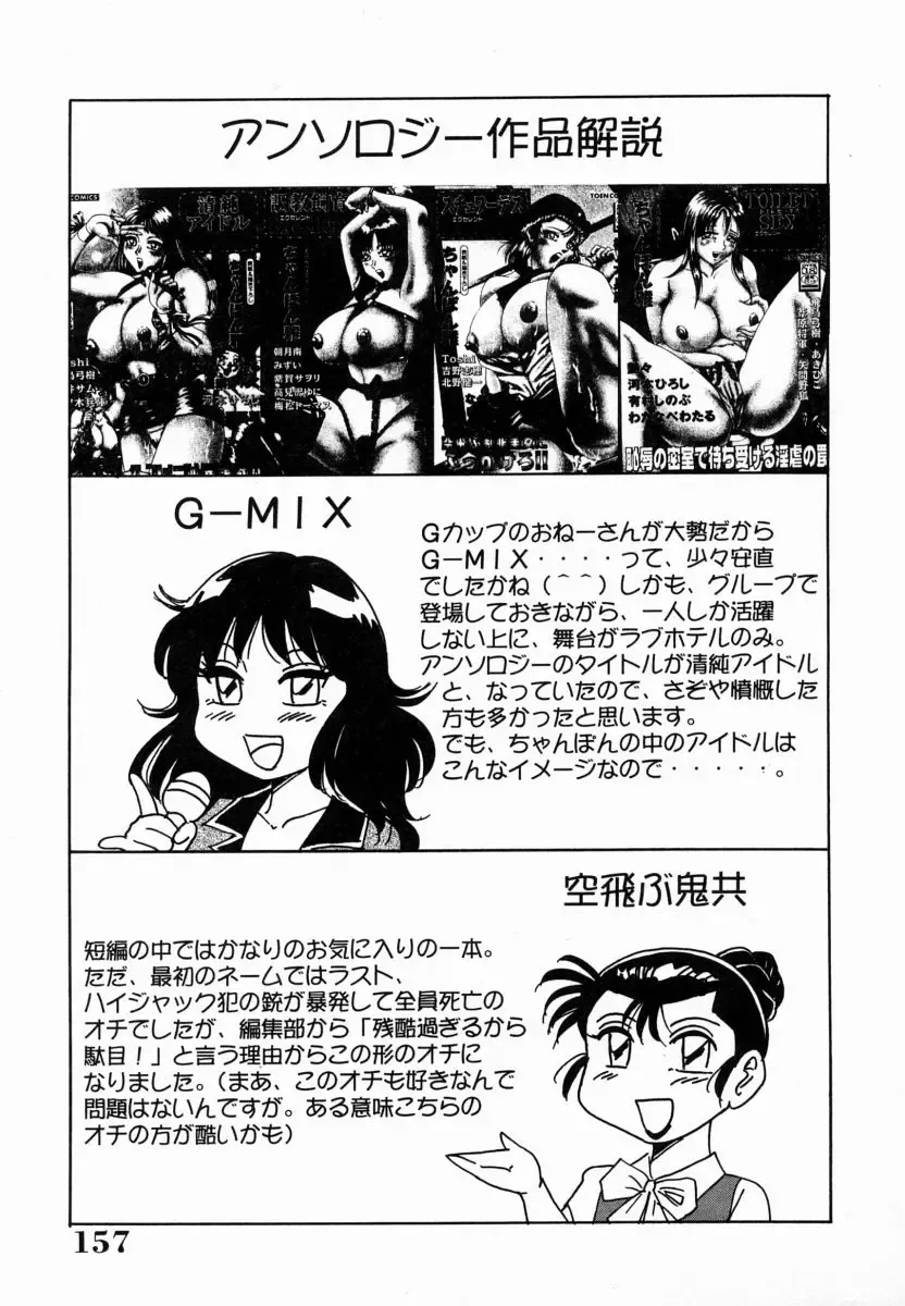 [Chanpon Miyabi] Onee-san Inran Kyoushitsu Fhentai - Page 159