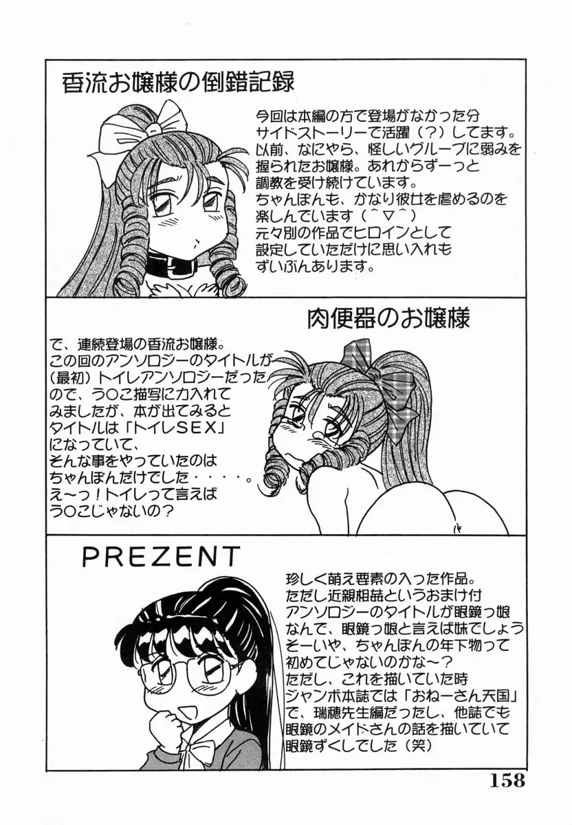 [Chanpon Miyabi] Onee-san Inran Kyoushitsu Fhentai - Page 160