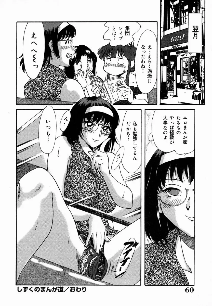 [Chanpon Miyabi] Onee-san Inran Kyoushitsu Fhentai - Page 62