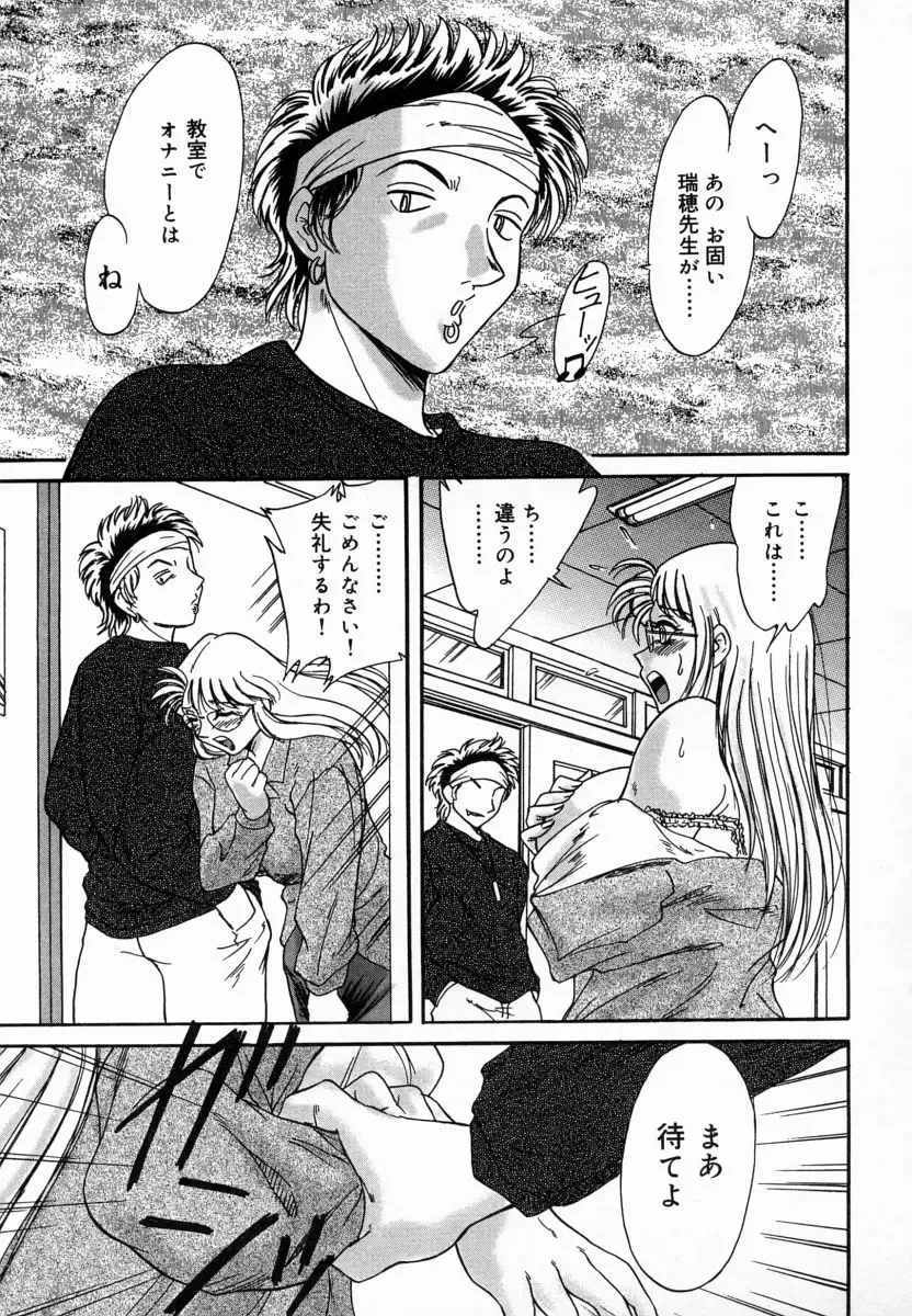 [Chanpon Miyabi] Onee-san Inran Kyoushitsu Fhentai - Page 67