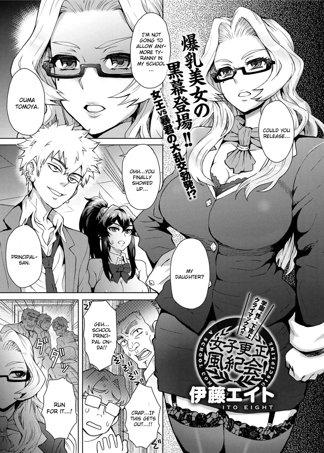 Read [Itou Eight] Joshi Kousei Fuuki Kai! - A School Committee for Discipline Ch. 4 - Fhentai.net