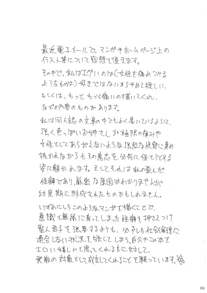 [Yuri Ai] Murasaki Fhentai - Page 70