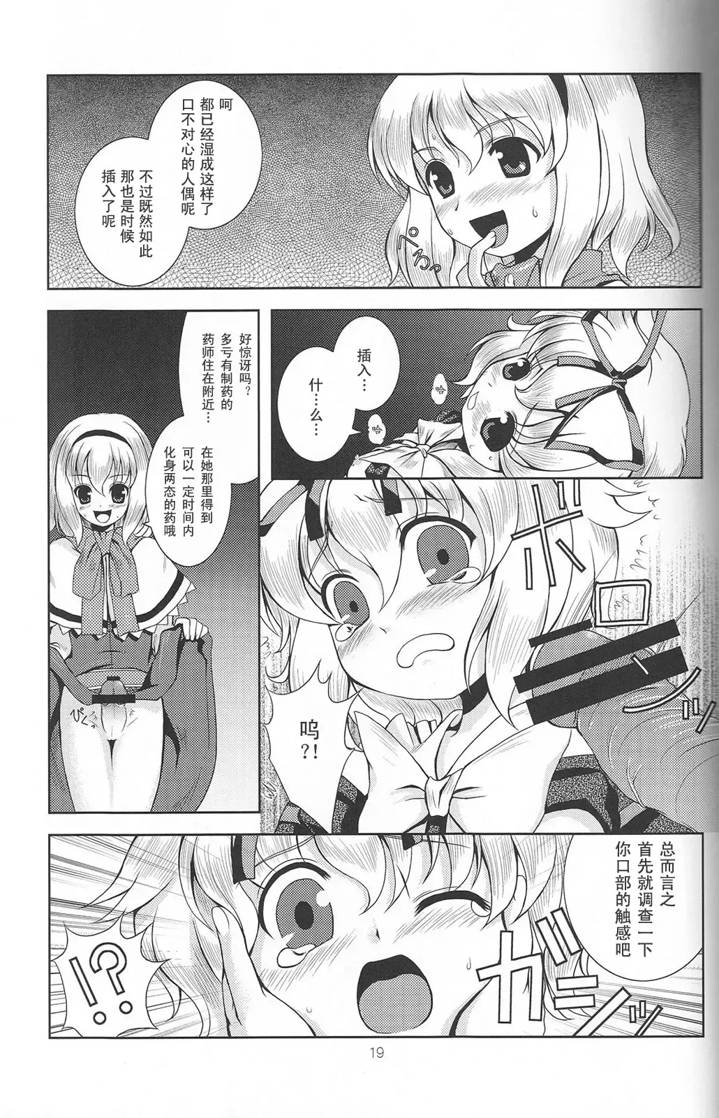 [Tilm] Ningyou Kakumei Fhentai - Page 18