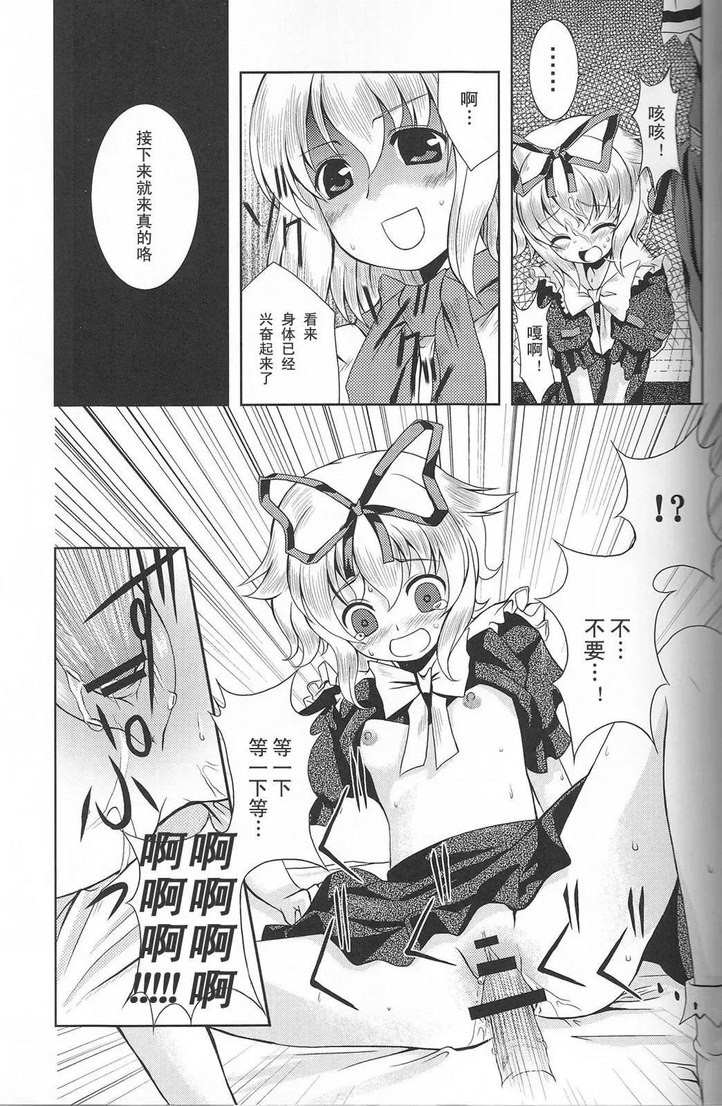 [Tilm] Ningyou Kakumei Fhentai - Page 20