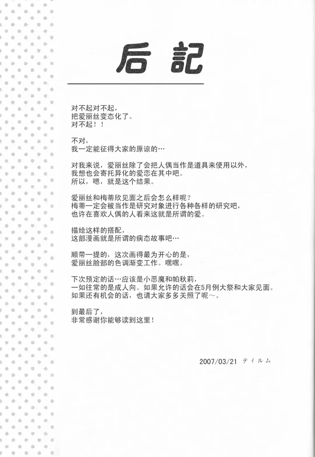 [Tilm] Ningyou Kakumei Fhentai - Page 24