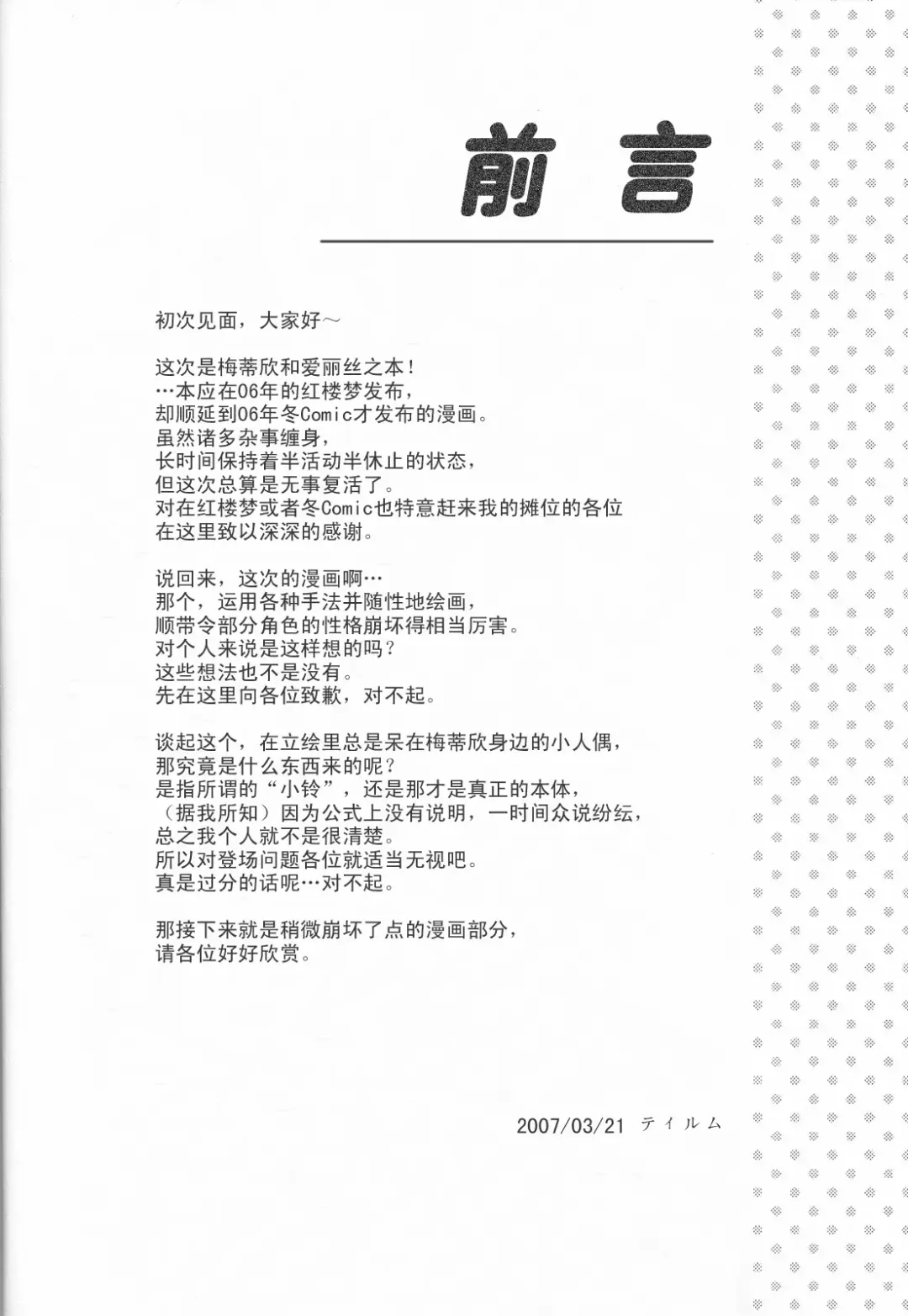 [Tilm] Ningyou Kakumei Fhentai - Page 3