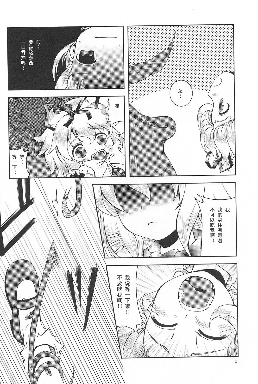 [Tilm] Ningyou Kakumei Fhentai - Page 7