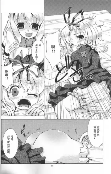 [Tilm] Ningyou Kakumei Fhentai - Page 15