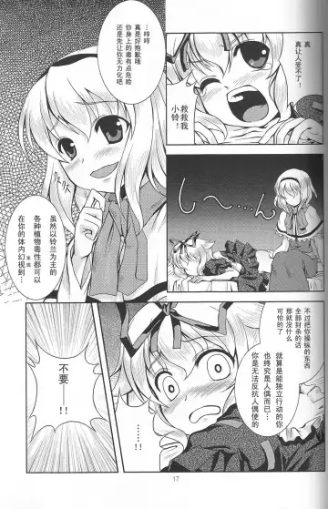 [Tilm] Ningyou Kakumei Fhentai - Page 16