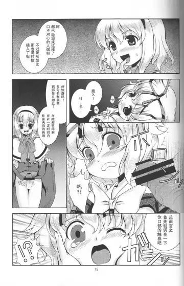 [Tilm] Ningyou Kakumei Fhentai - Page 18