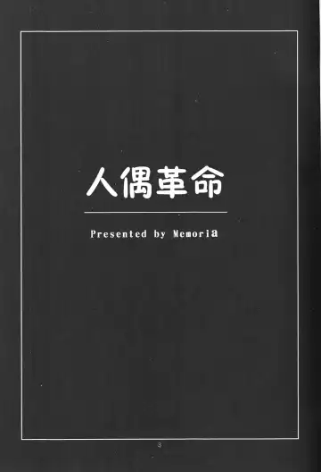 [Tilm] Ningyou Kakumei Fhentai - Page 2