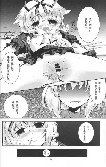 [Tilm] Ningyou Kakumei Fhentai - Page 23