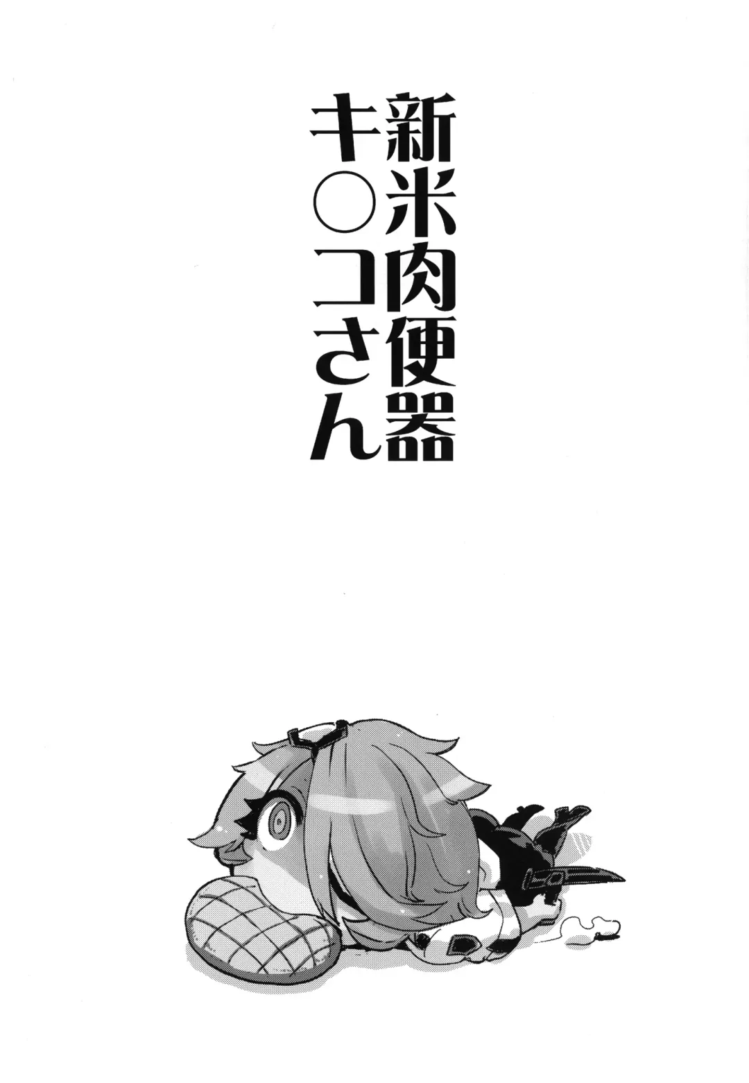 [Denki Shougun - Nuezou] Shinmai Nikubenki Ki*ko-san Fhentai.net - Page 33