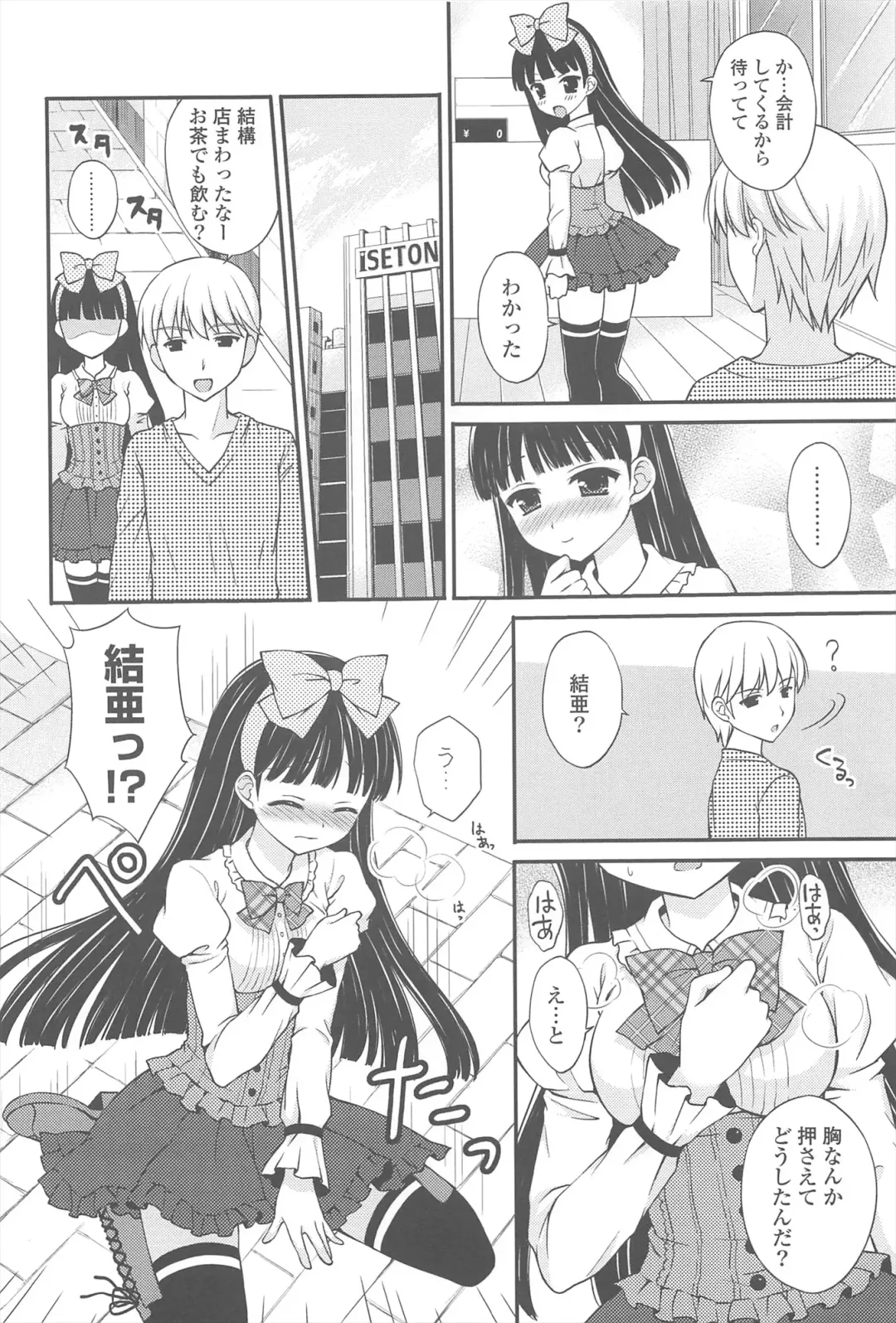 [Chidorinu] Rensou Otome Fhentai - Page 120