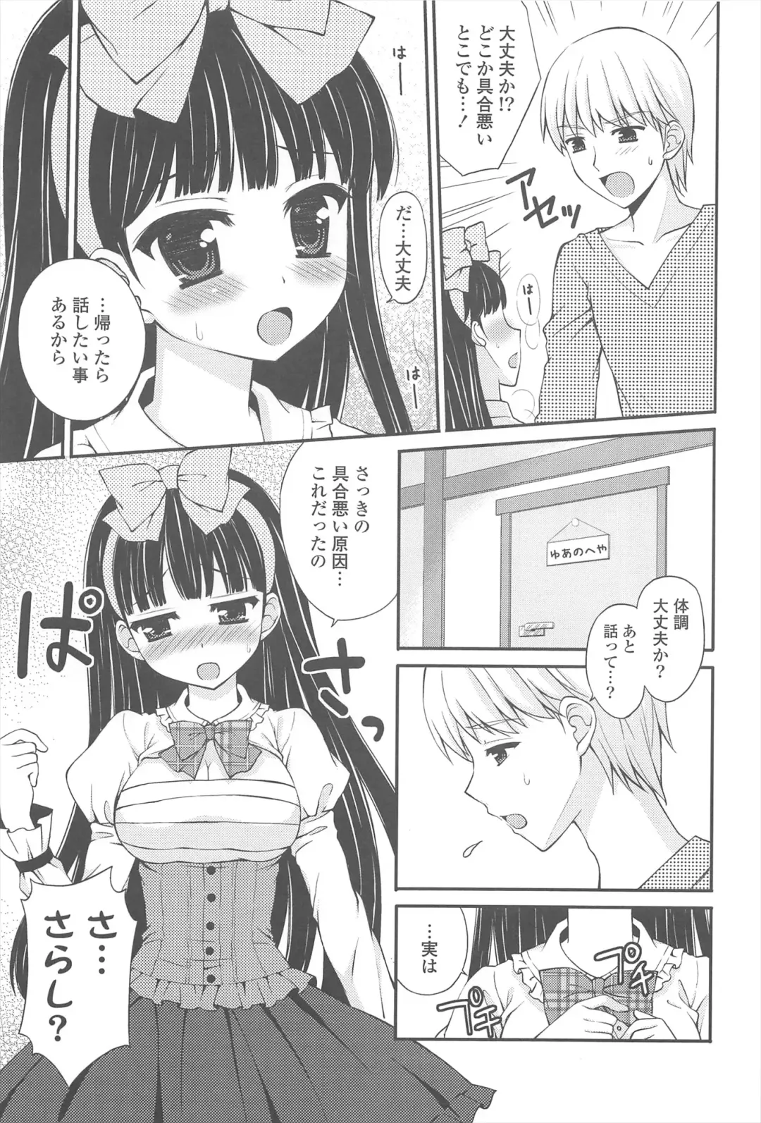 [Chidorinu] Rensou Otome Fhentai - Page 121