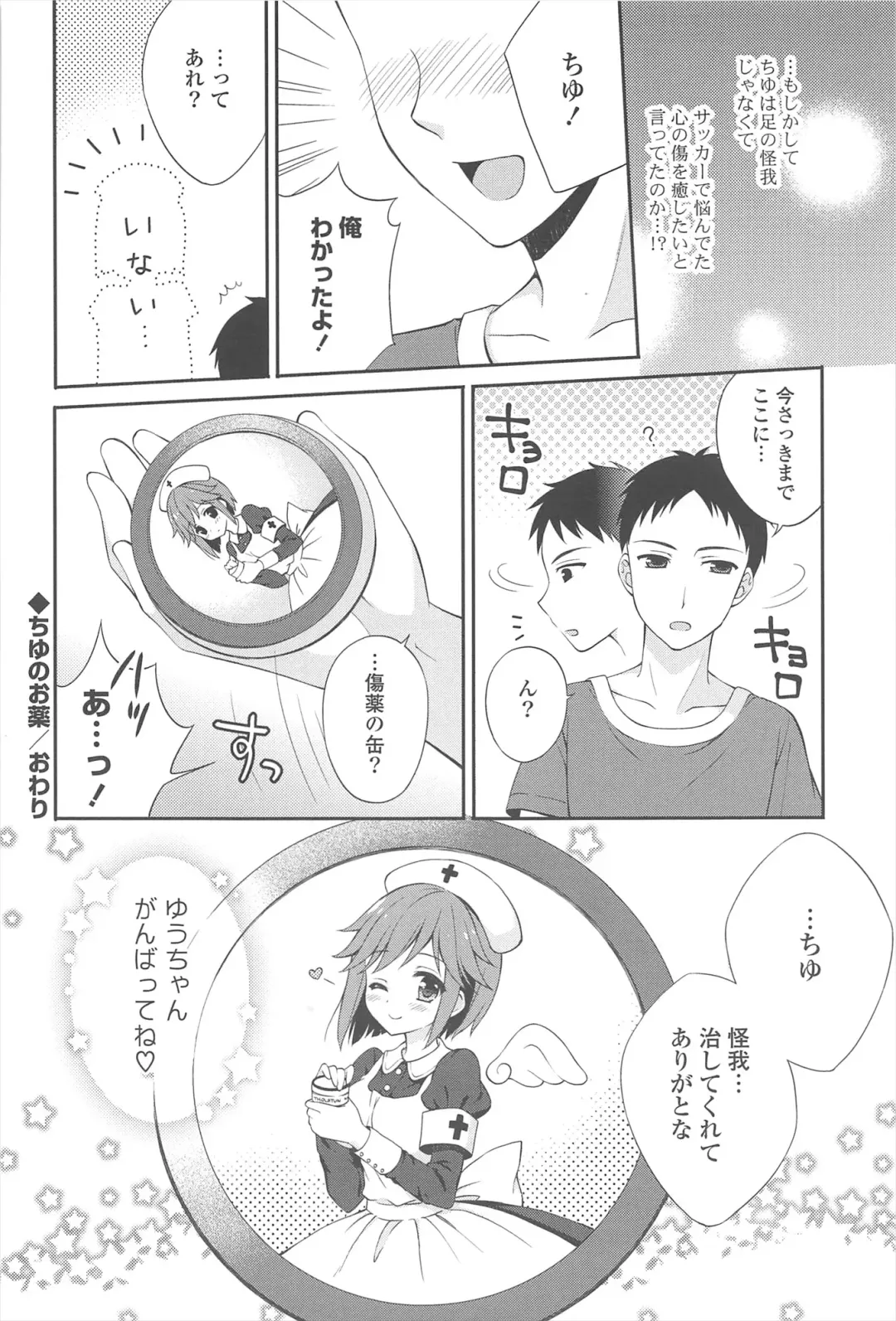 [Chidorinu] Rensou Otome Fhentai - Page 150