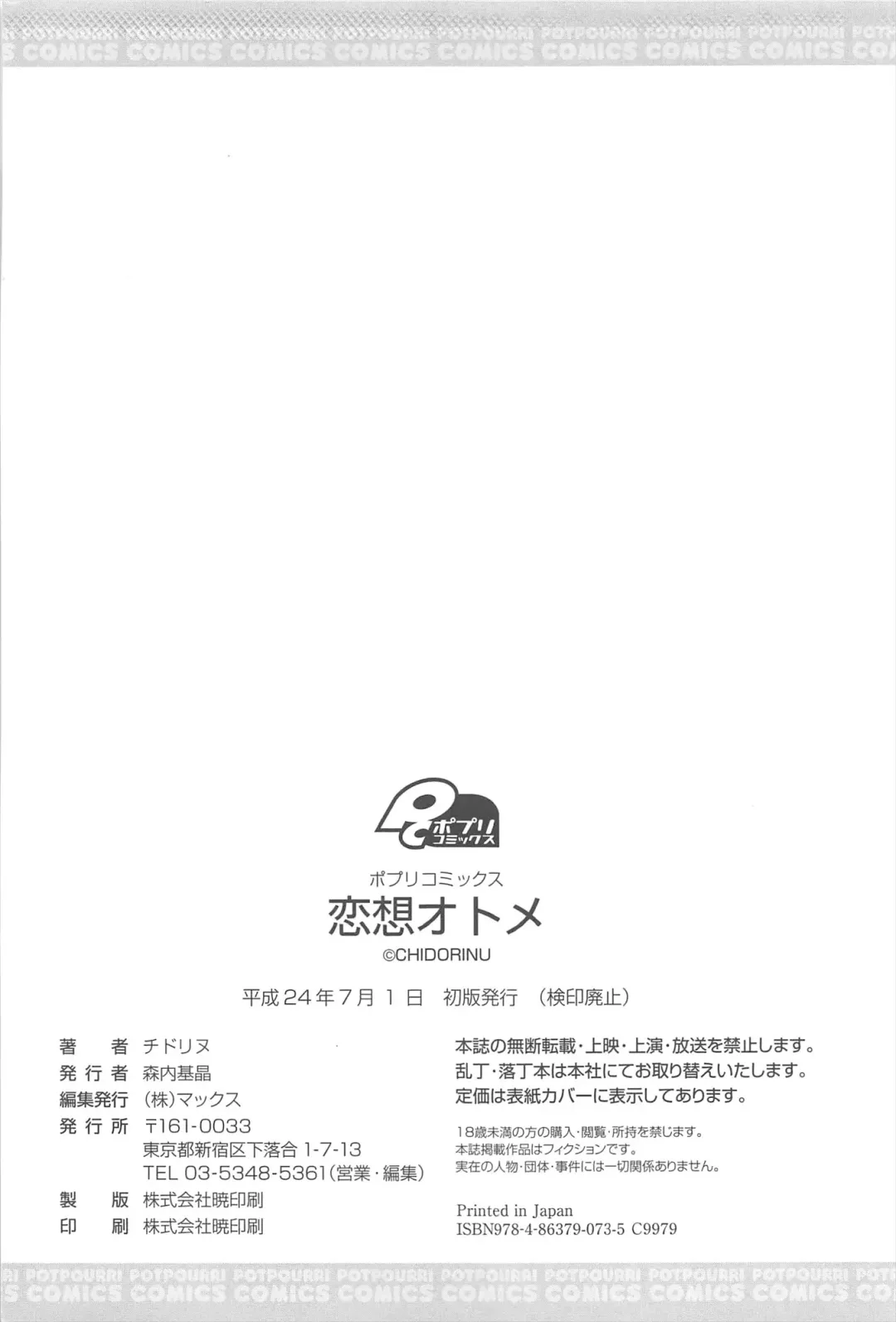 [Chidorinu] Rensou Otome Fhentai - Page 198