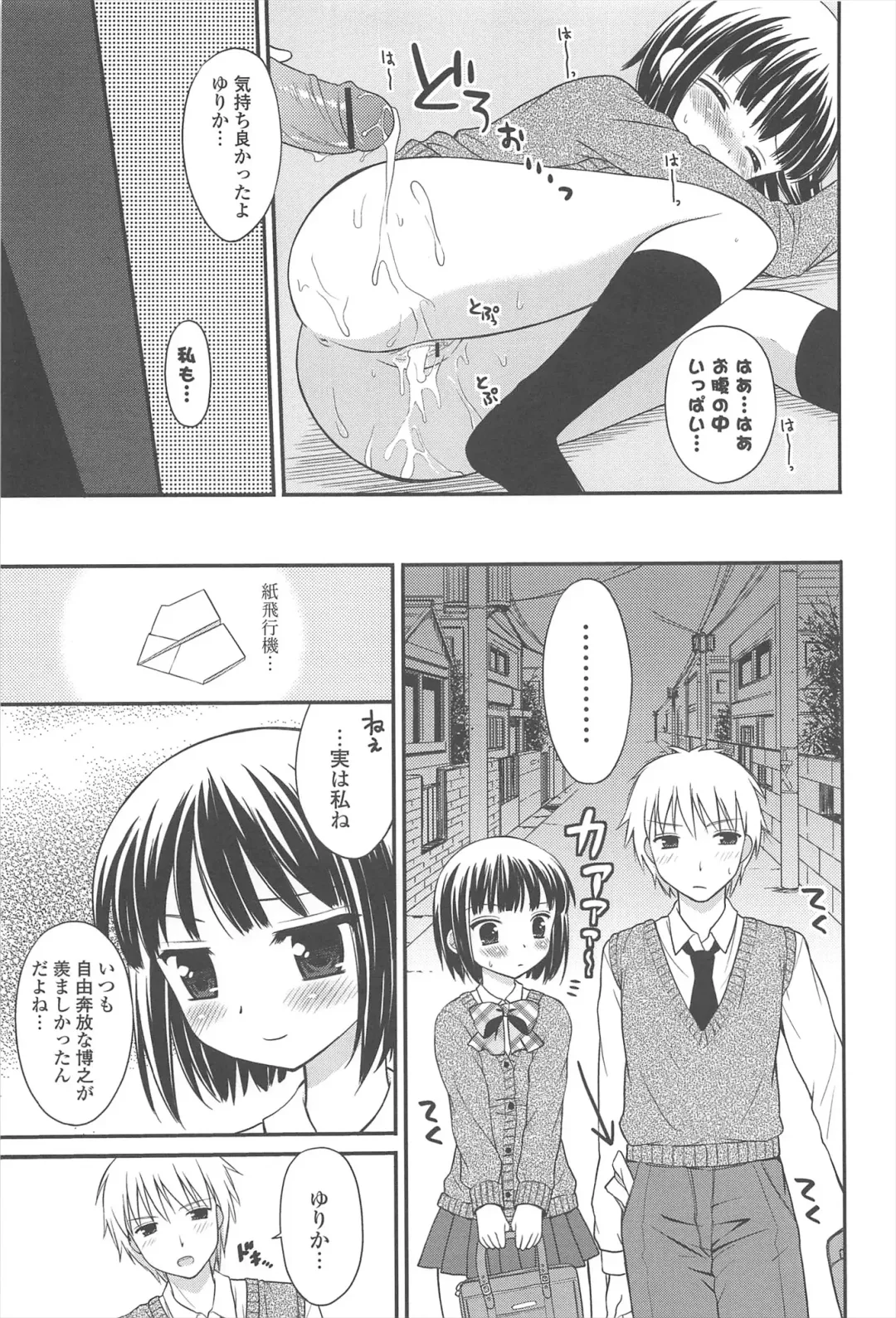 [Chidorinu] Rensou Otome Fhentai - Page 61