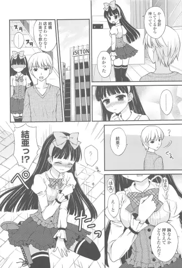 [Chidorinu] Rensou Otome Fhentai - Page 120