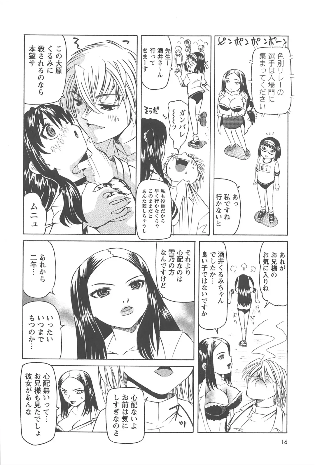 [Mihoshi Kurage] Hokenshitsu de no Kiken na Shoujo no Okashikata Fhentai - Page 13