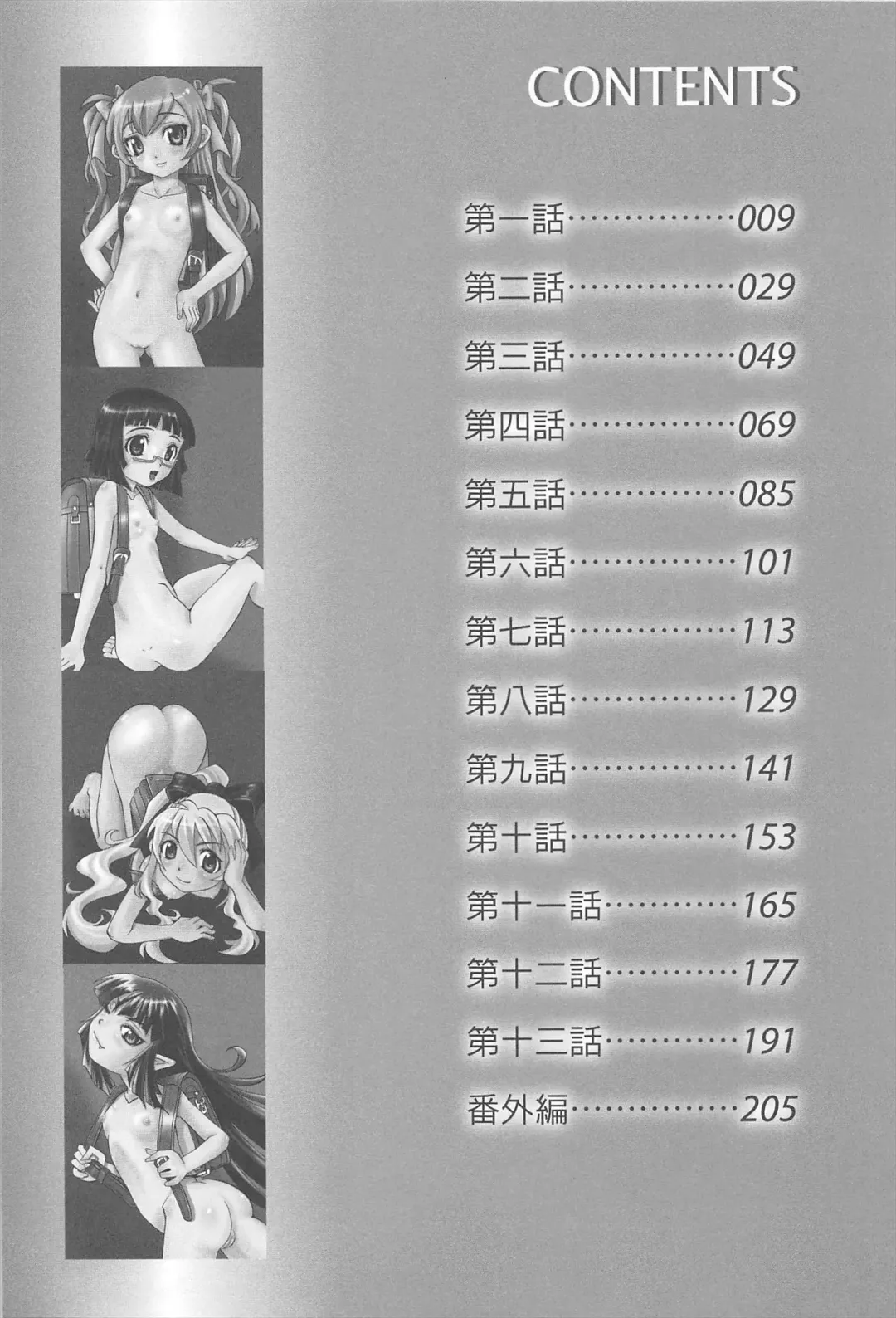 [Mihoshi Kurage] Hokenshitsu de no Kiken na Shoujo no Okashikata Fhentai - Page 5