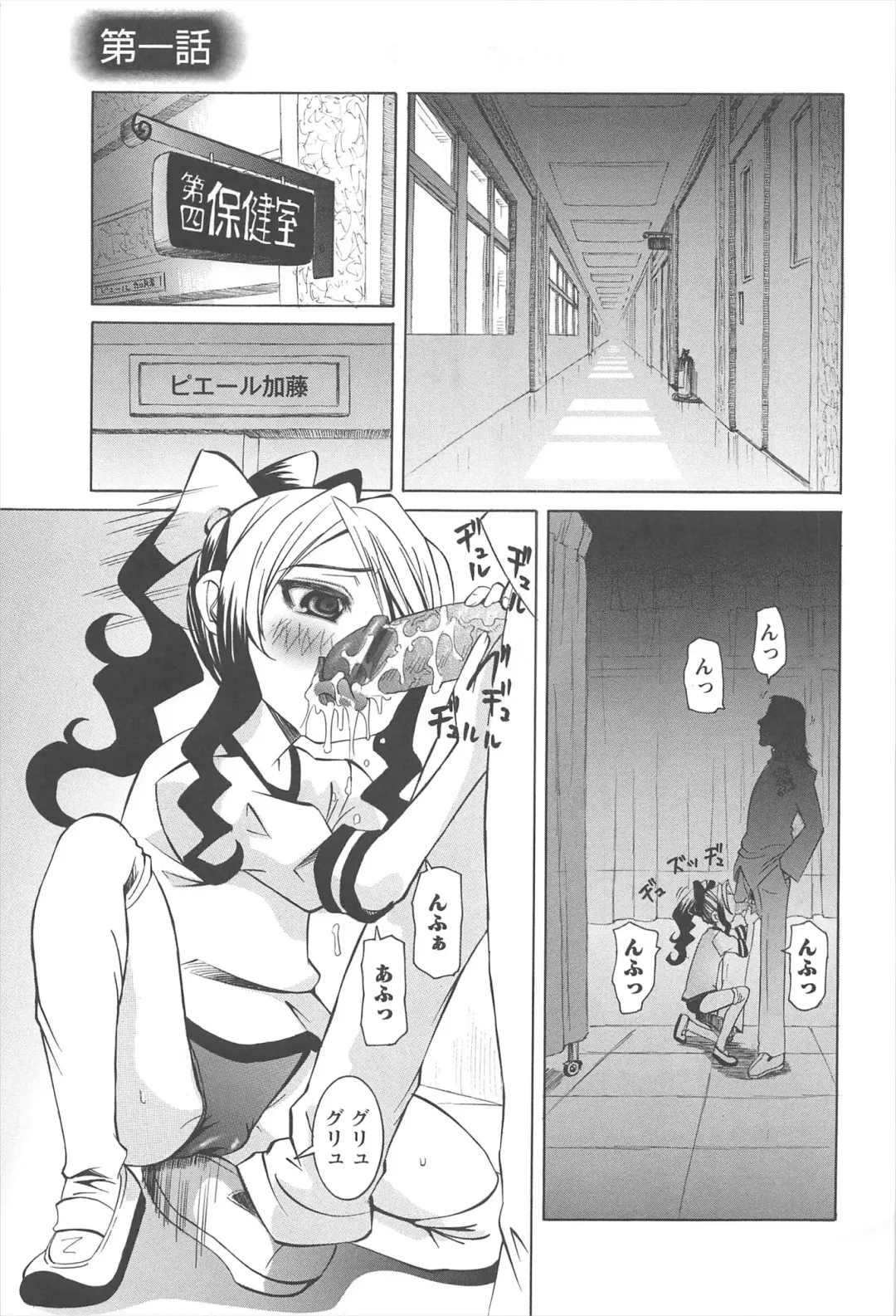 [Mihoshi Kurage] Hokenshitsu de no Kiken na Shoujo no Okashikata Fhentai - Page 6