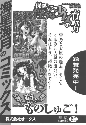 [Mihoshi Kurage] Hokenshitsu de no Kiken na Shoujo no Okashikata Fhentai - Page 210