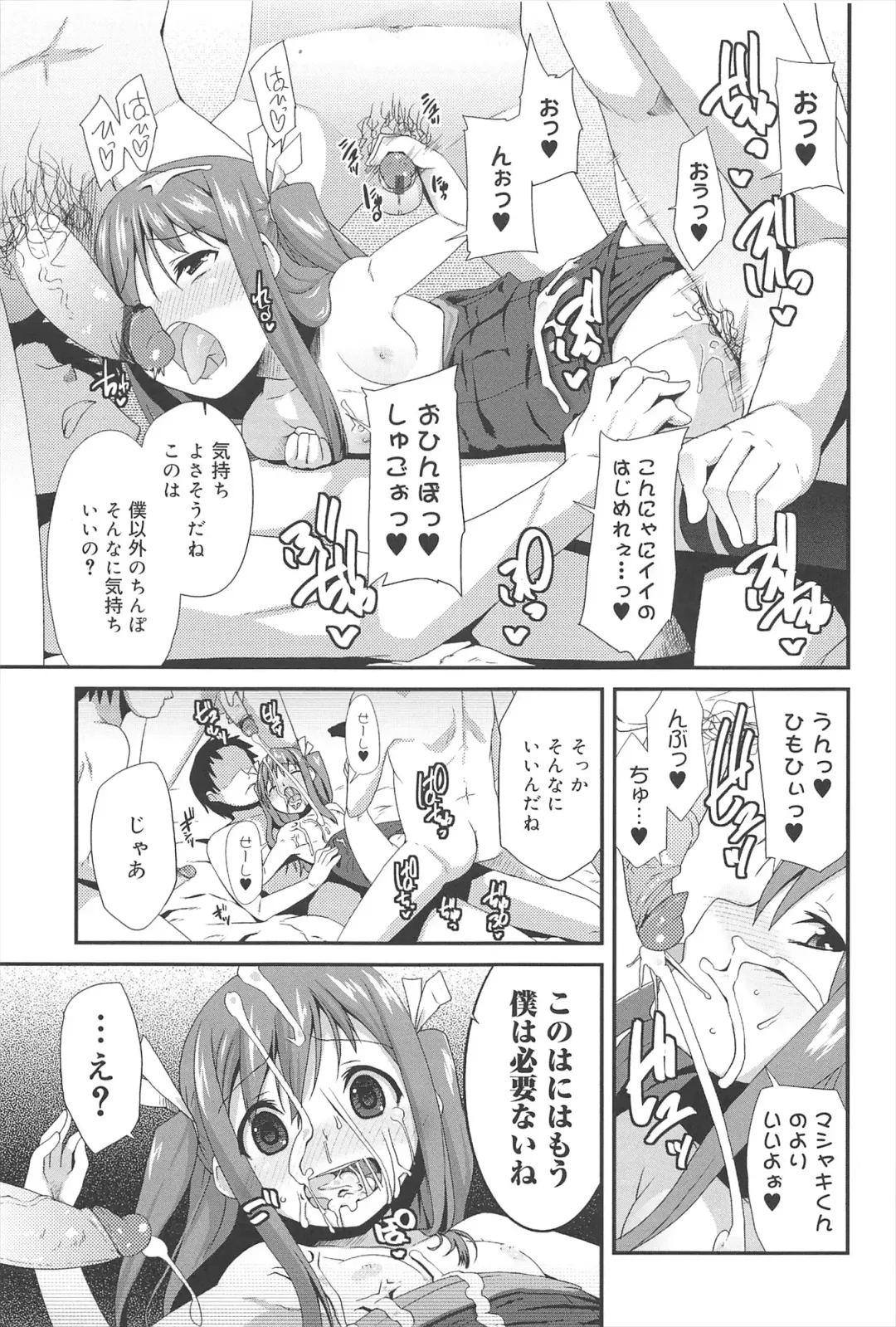 [Maeshima Ryou] Vanilla Essence Fhentai - Page 19