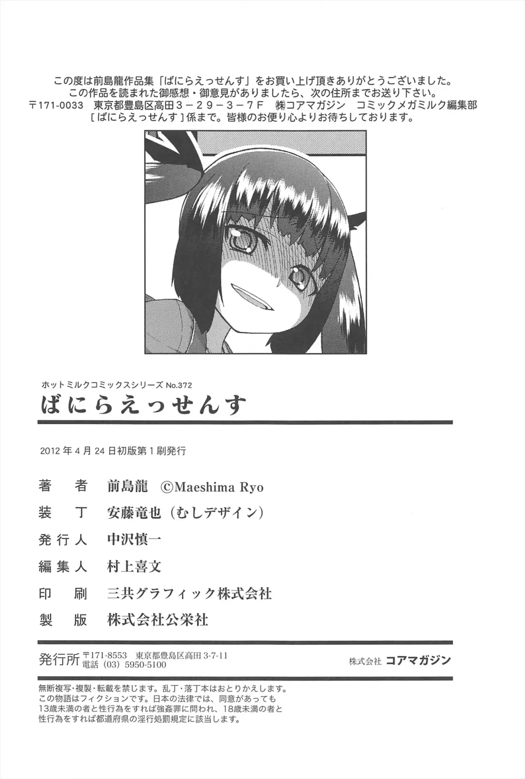 [Maeshima Ryou] Vanilla Essence Fhentai - Page 196