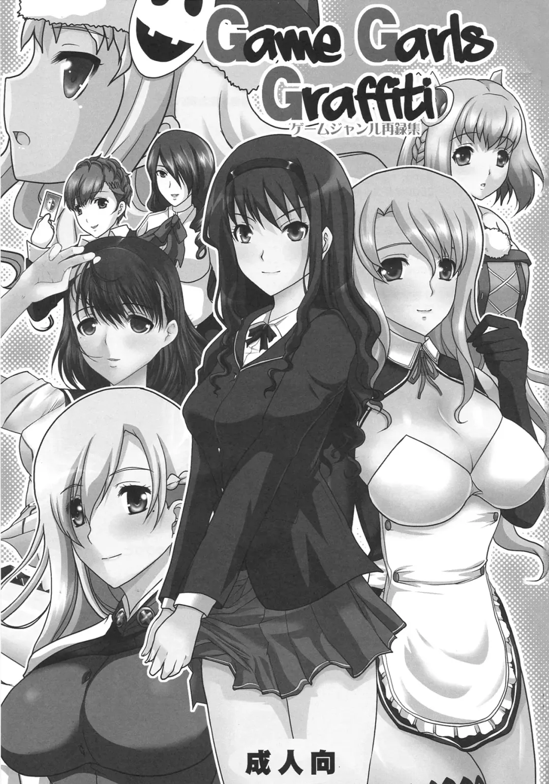 [Hatoya Mameshichi] GAME GIRL GRAFFITI Fhentai - Page 3