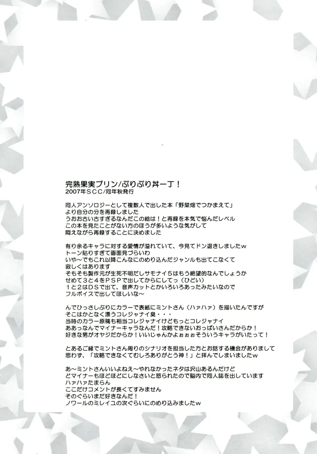 [Hatoya Mameshichi] GAME GIRL GRAFFITI Fhentai - Page 68