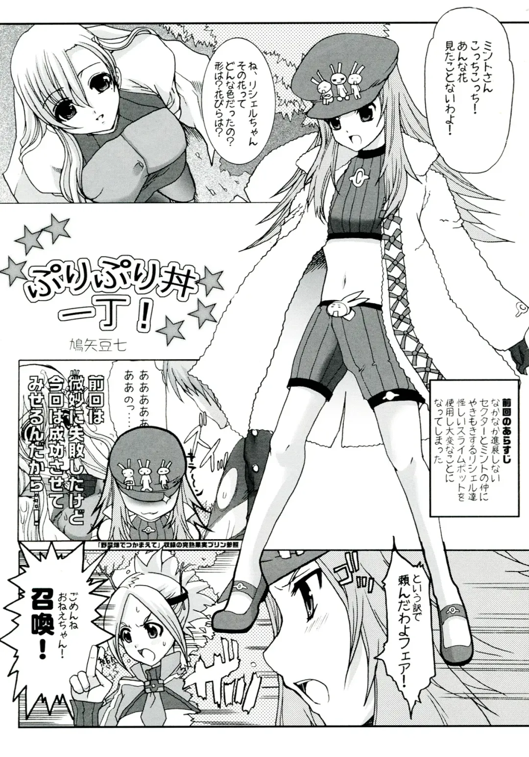 [Hatoya Mameshichi] GAME GIRL GRAFFITI Fhentai - Page 79