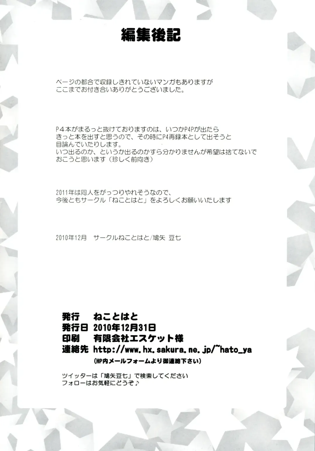 [Hatoya Mameshichi] GAME GIRL GRAFFITI Fhentai - Page 98