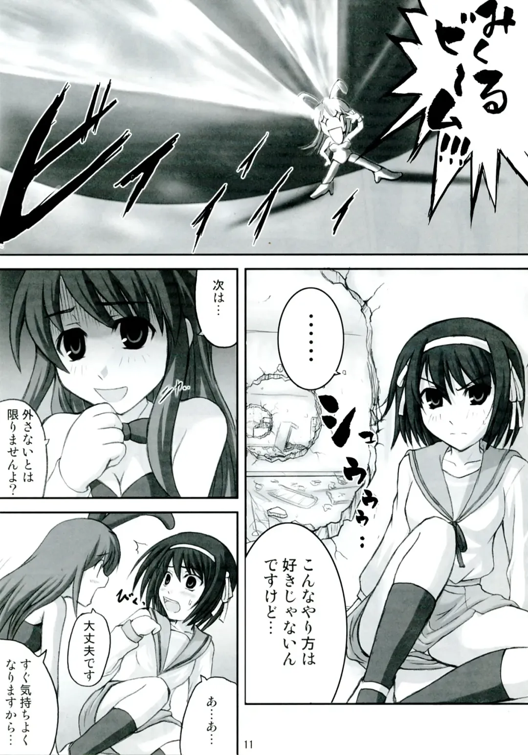 [Hamo] Suzumiya Haruhi vs 2020 Nen no Chousen Fhentai - Page 11